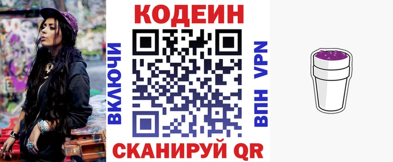 Codein напиток Lean (лин)  Билибино 